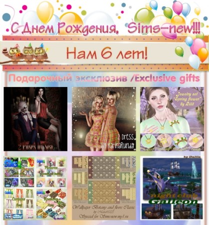 Exclusive gifts on Birthday site Sims-New at Helen Sims