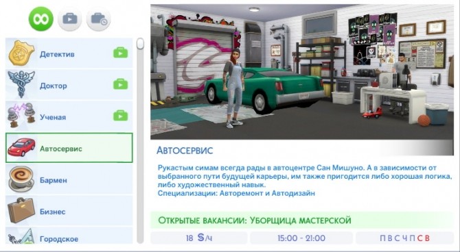 Sims 4 Auto Service career by YouLie at Mod The Sims