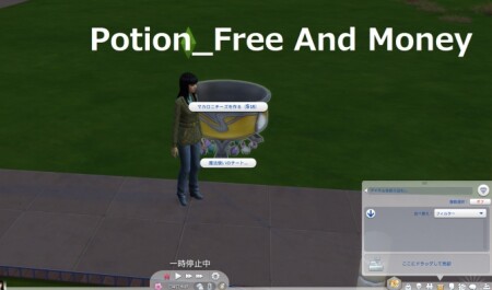 Potion Free And Money by kou at Mod The Sims