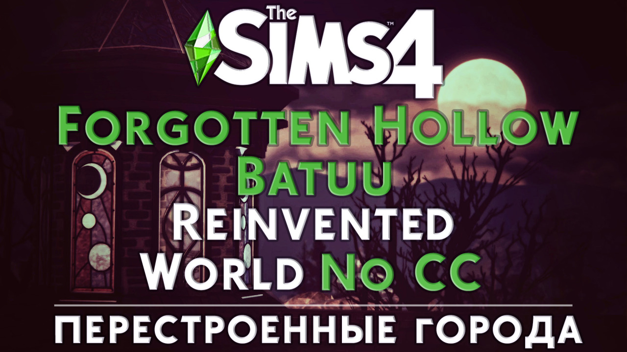 Forgotten Hollow And Batuu Reinvented World At Mikkimur Sims 4 Updates